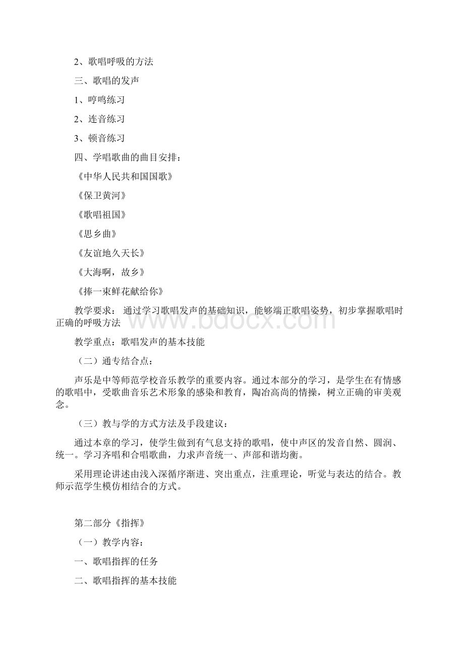 xin音乐课教学大纲.docx_第2页