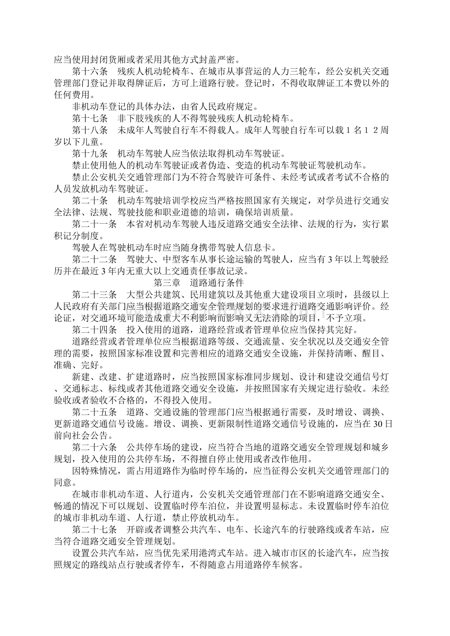 山西省实施《中华人民共和国道路交通安全法》办法Word格式.docx_第3页