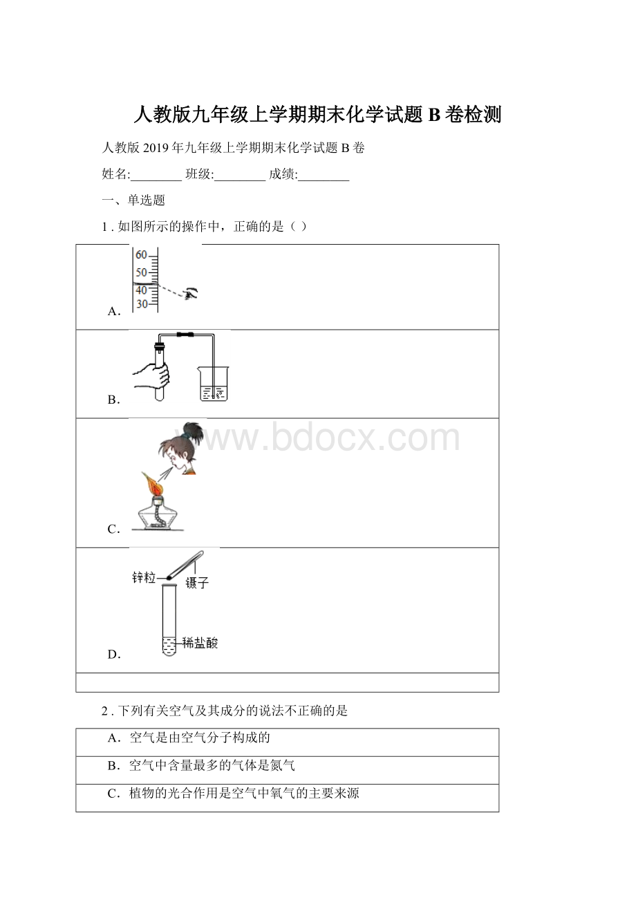 人教版九年级上学期期末化学试题B卷检测Word文档下载推荐.docx