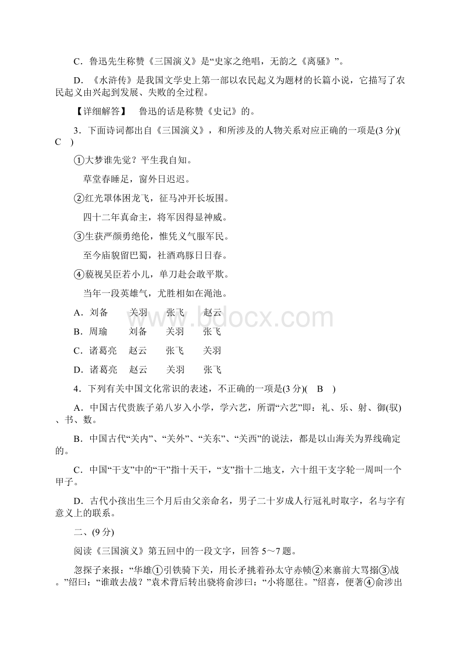 高中语文教案学案及课时训练之历史与英雄之高考专题训练.docx_第2页