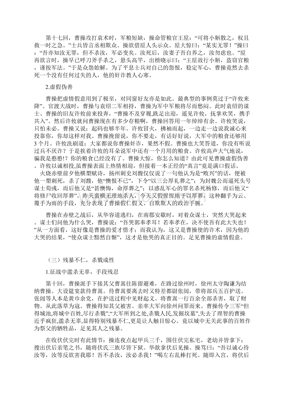 吉林省长市九台区加工河中心学校中考语文二轮复习 名著《三国演义》曹操之专题.docx_第2页