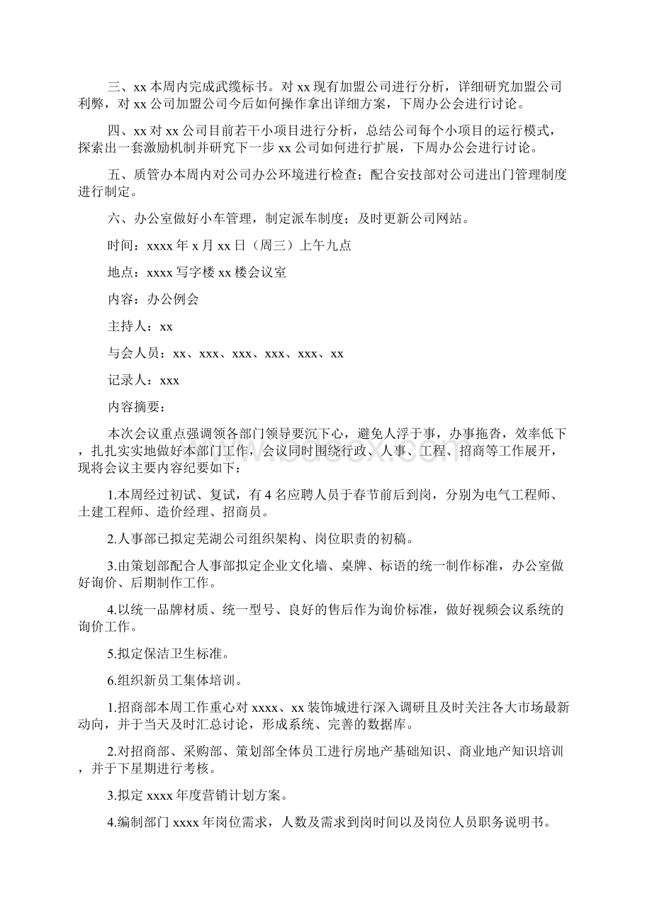 办公室会议纪要范文.docx_第2页