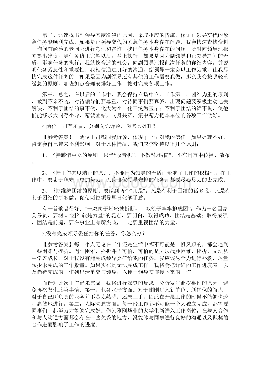 公务员面试真题及解析人际沟通类word文档良心出品Word文件下载.docx_第2页