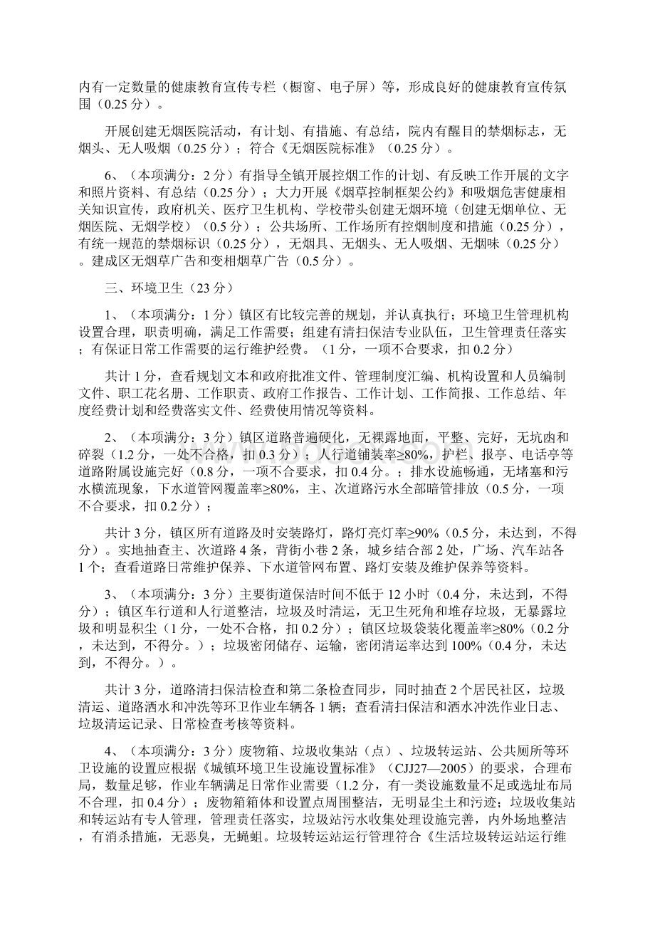 重庆市卫生乡镇标准考核评分细则.docx_第2页