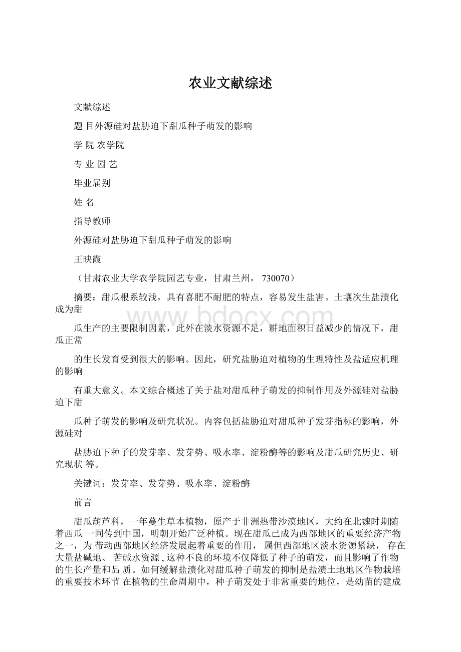 农业文献综述.docx_第1页