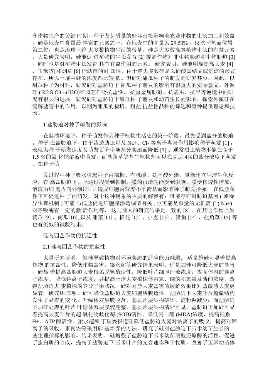 农业文献综述.docx_第2页