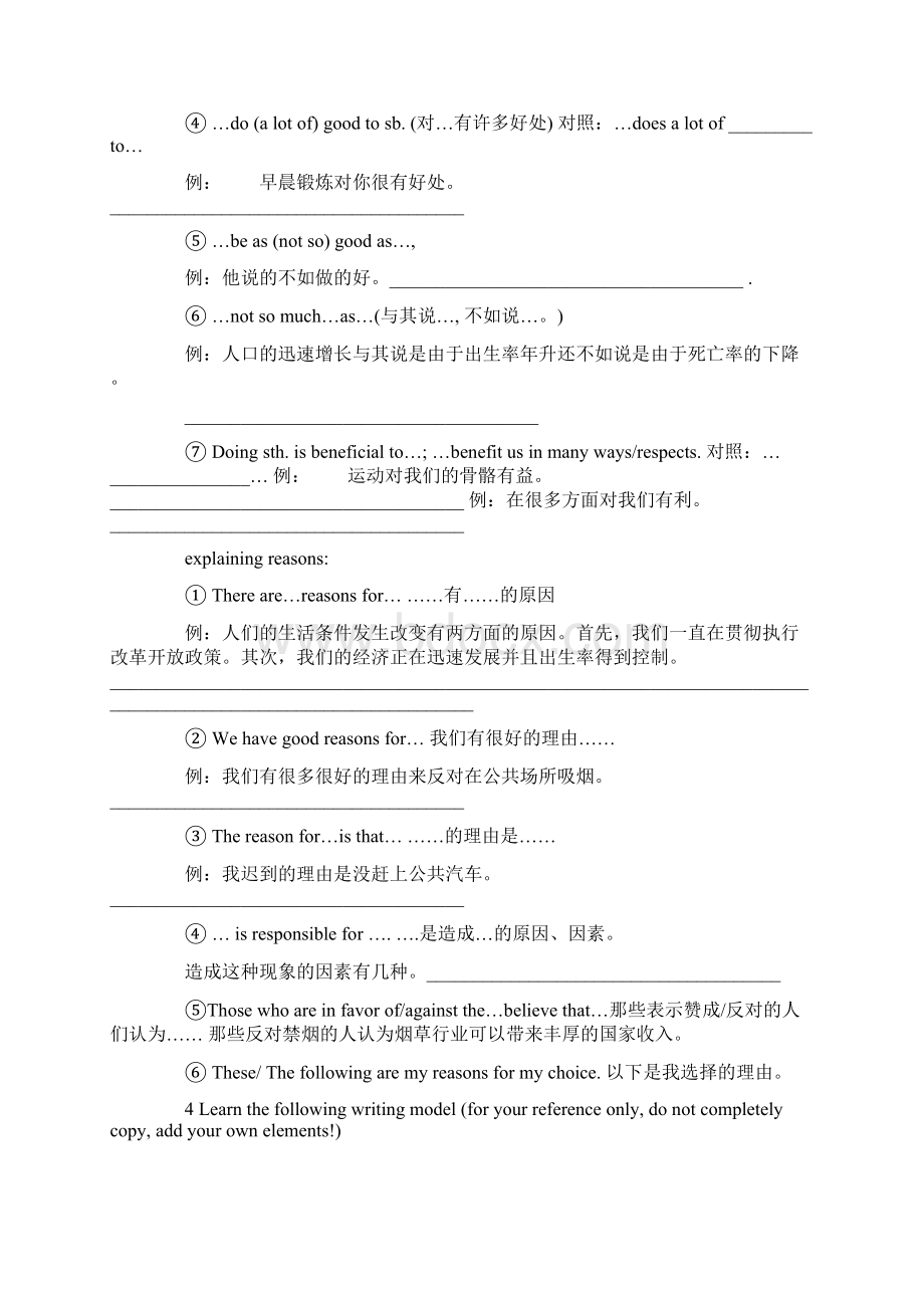 自己的优缺点怎么写.docx_第3页