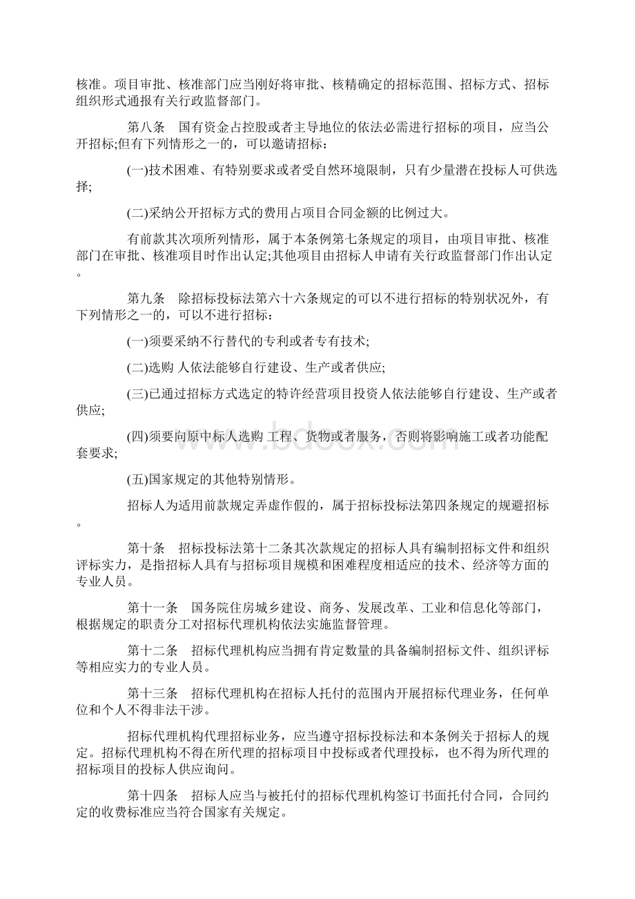 招标投标法实施条例.docx_第2页