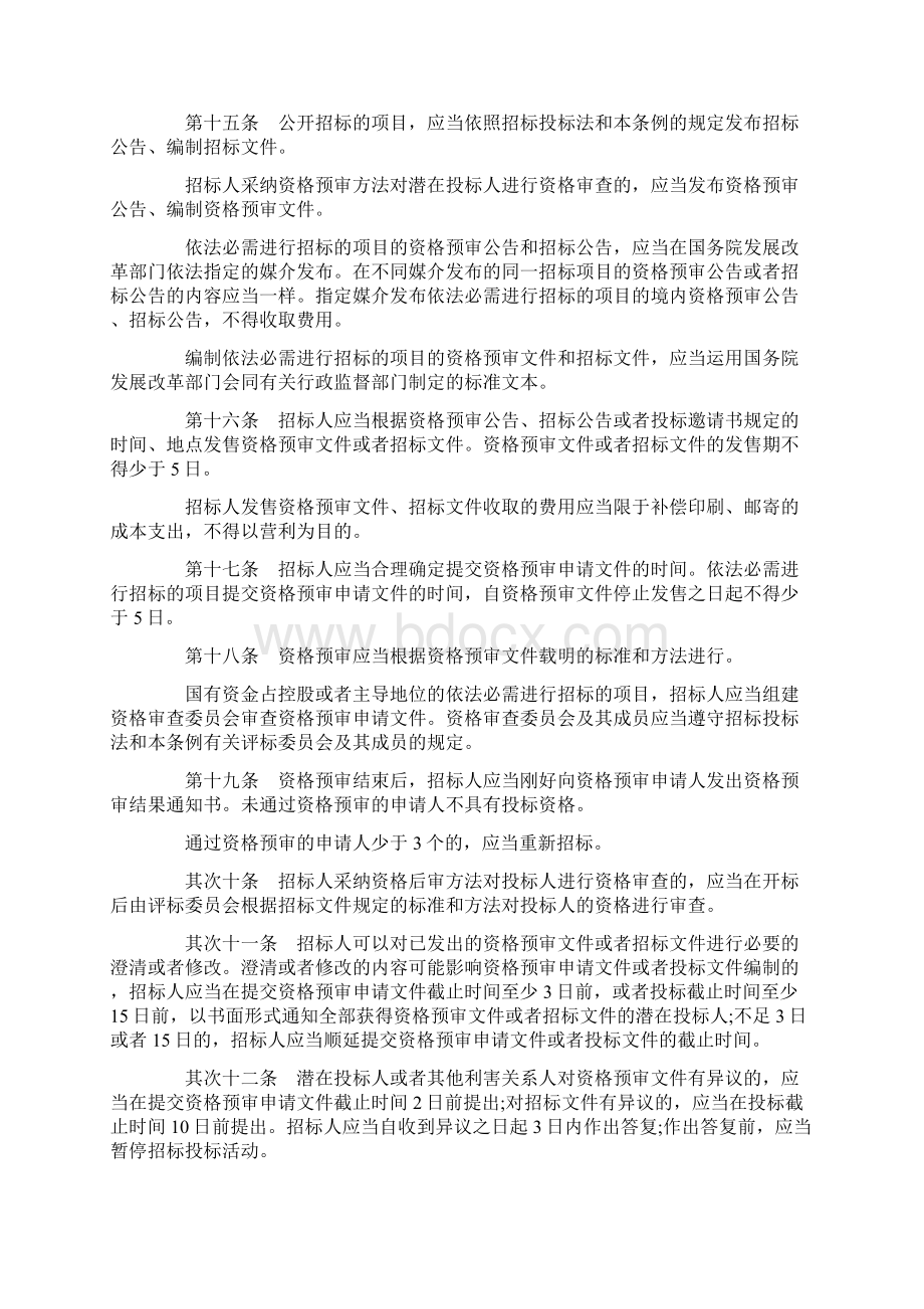 招标投标法实施条例.docx_第3页