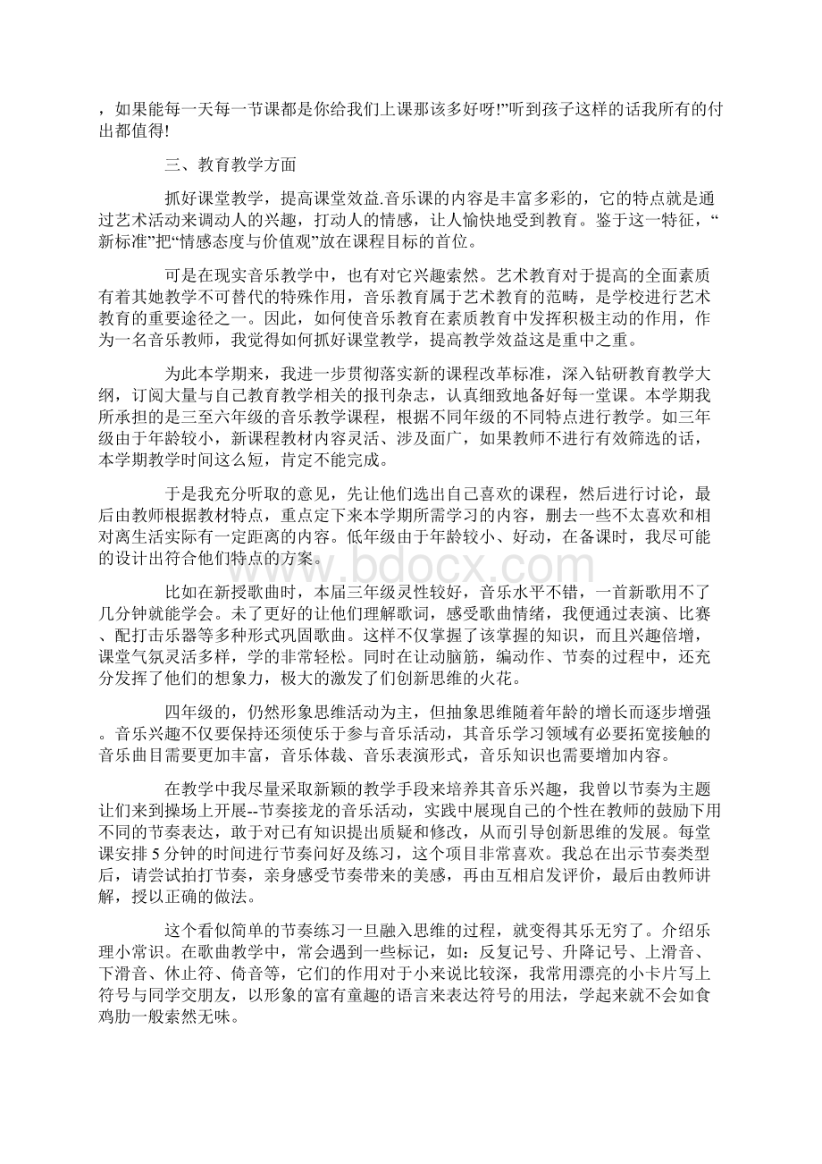 精选音乐教师个人述职报告5篇.docx_第3页