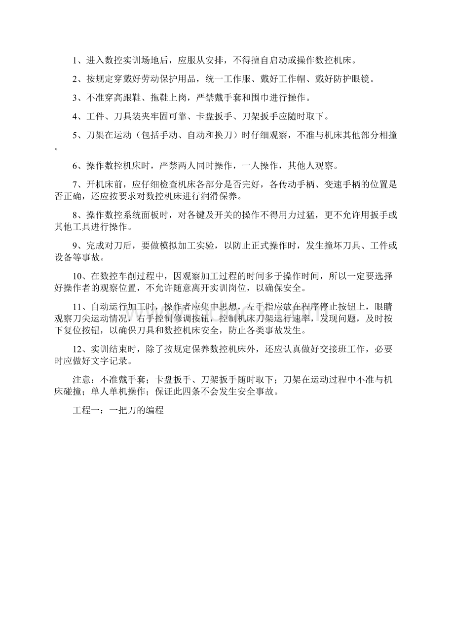 数控车床实训实用手册培训Word格式文档下载.docx_第2页