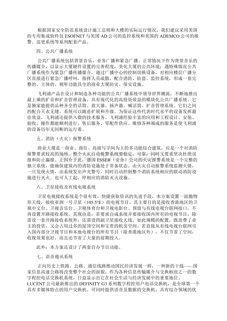 商 业 大厦弱电系统集成方案建议书Word文档下载推荐.docx_第3页