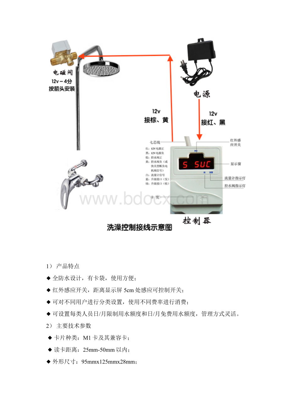 智能水电管理系统说明书资料.docx_第2页