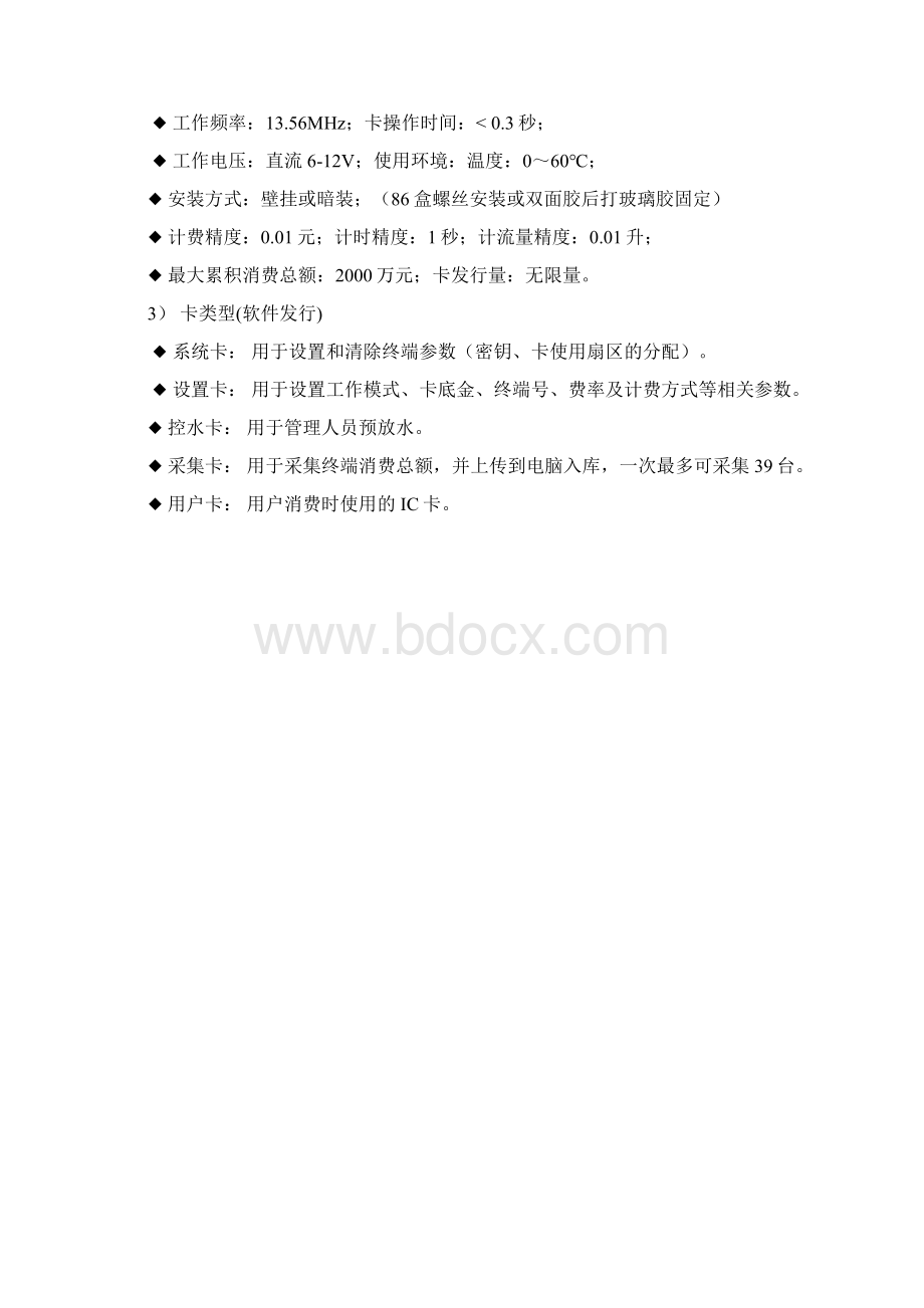 智能水电管理系统说明书资料Word文档格式.docx_第3页