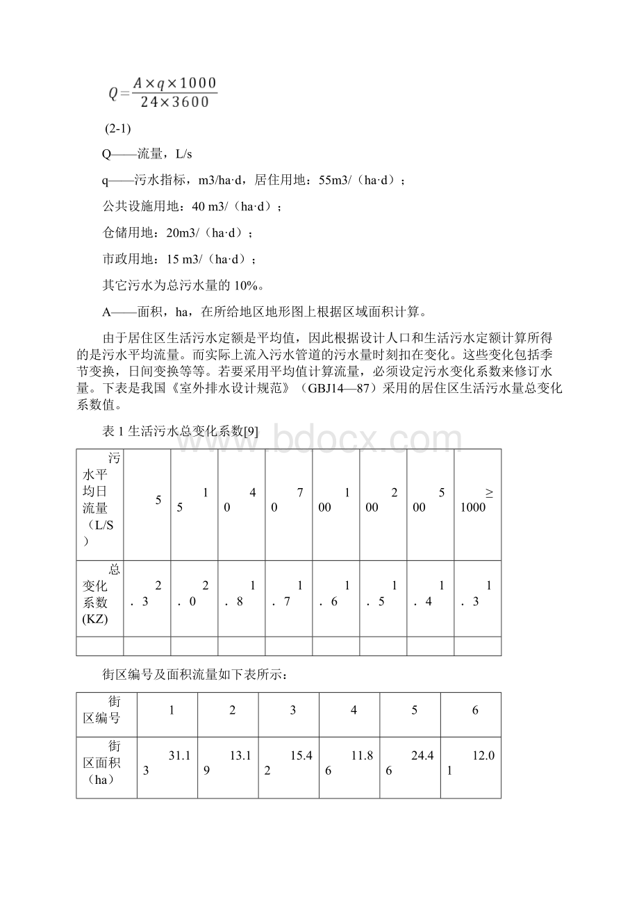 给排水污水管道设计计算演示教学.docx_第2页