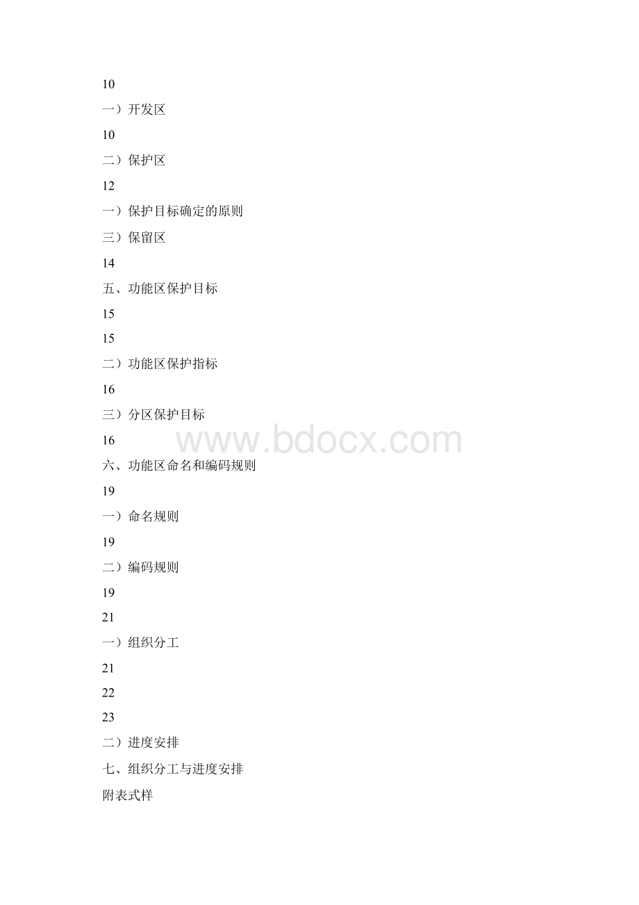 地下水功能区划技术大纲Word文档格式.docx_第2页