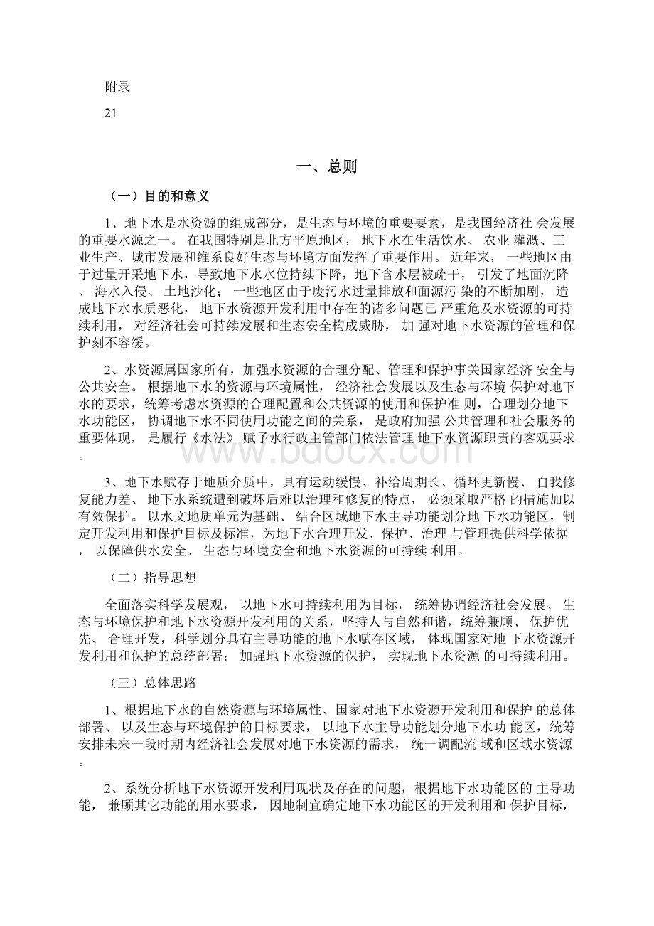 地下水功能区划技术大纲Word文档格式.docx_第3页