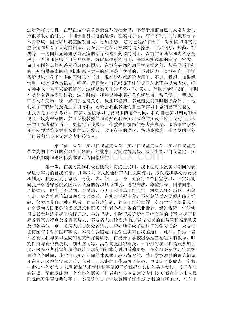 医学生的实习工作自我鉴定精选多篇文档格式.docx_第2页