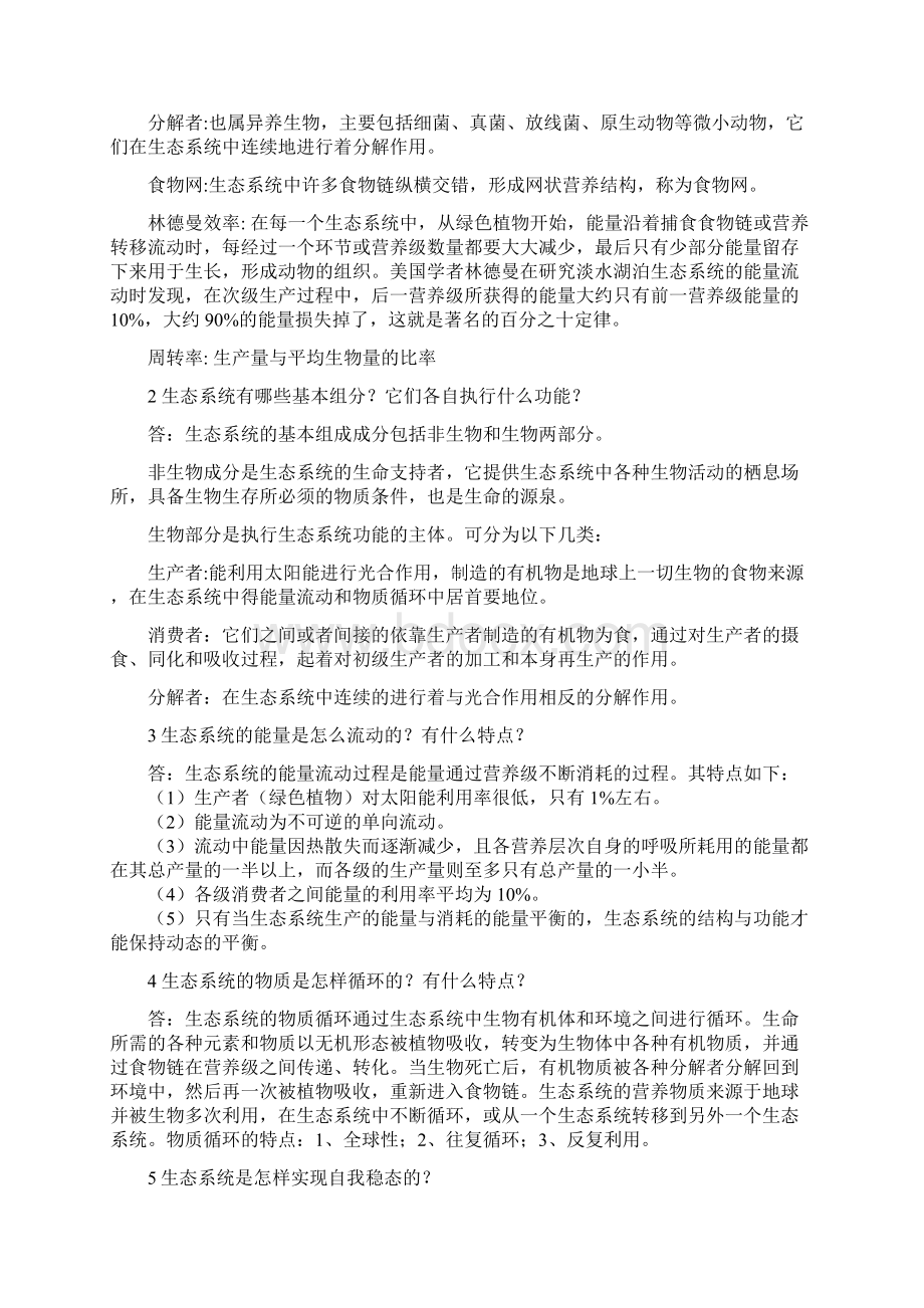 最新海洋生态学课后思考题答案Word格式.docx_第2页