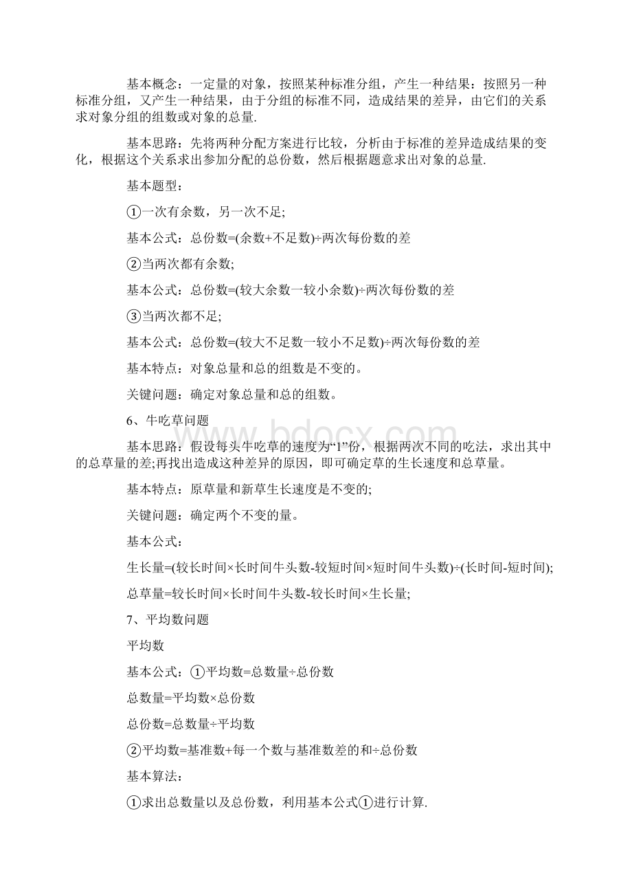 小学奥数最全知识点汇总Word文件下载.docx_第3页