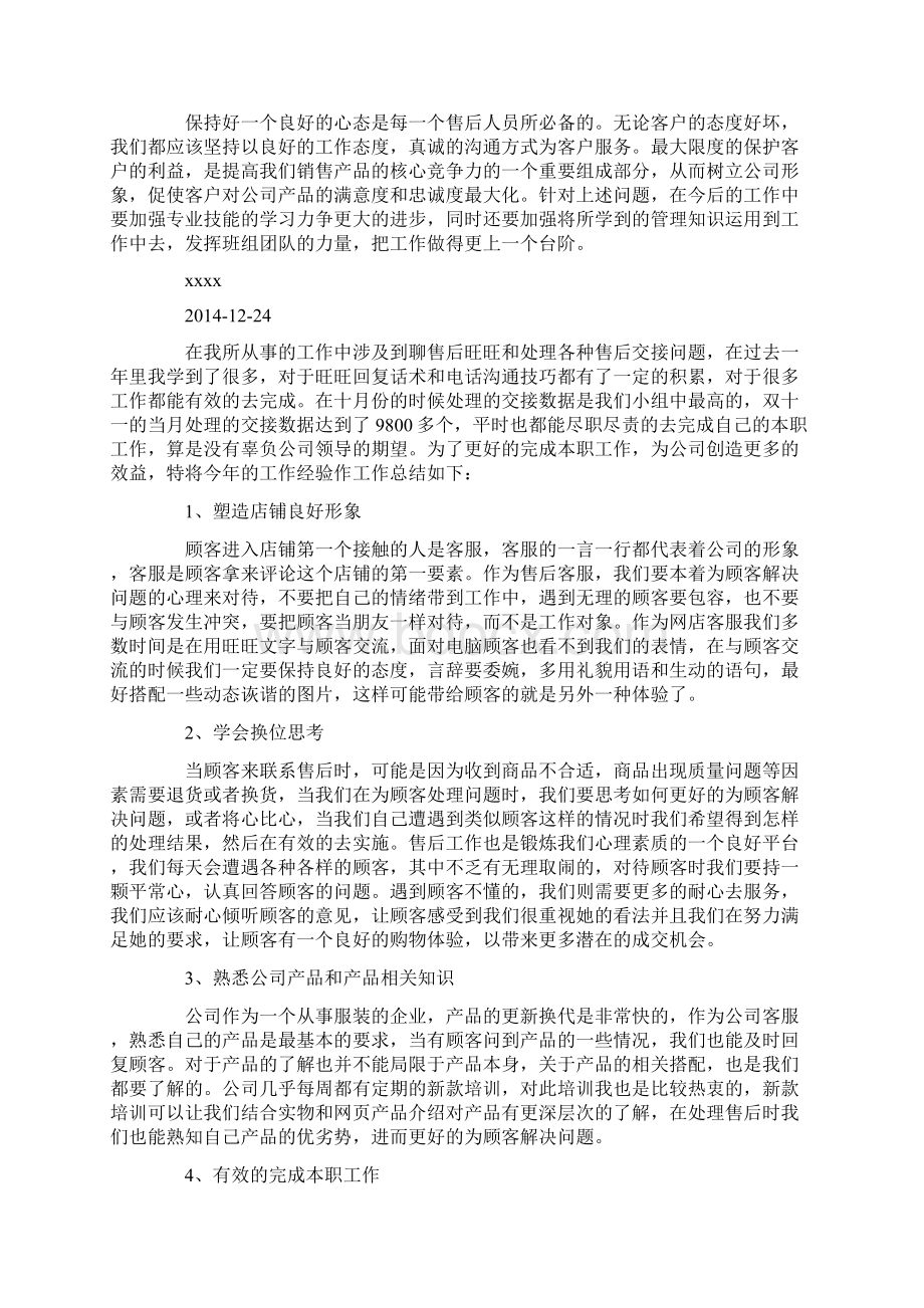 售后个人工作总结精选多篇.docx_第2页