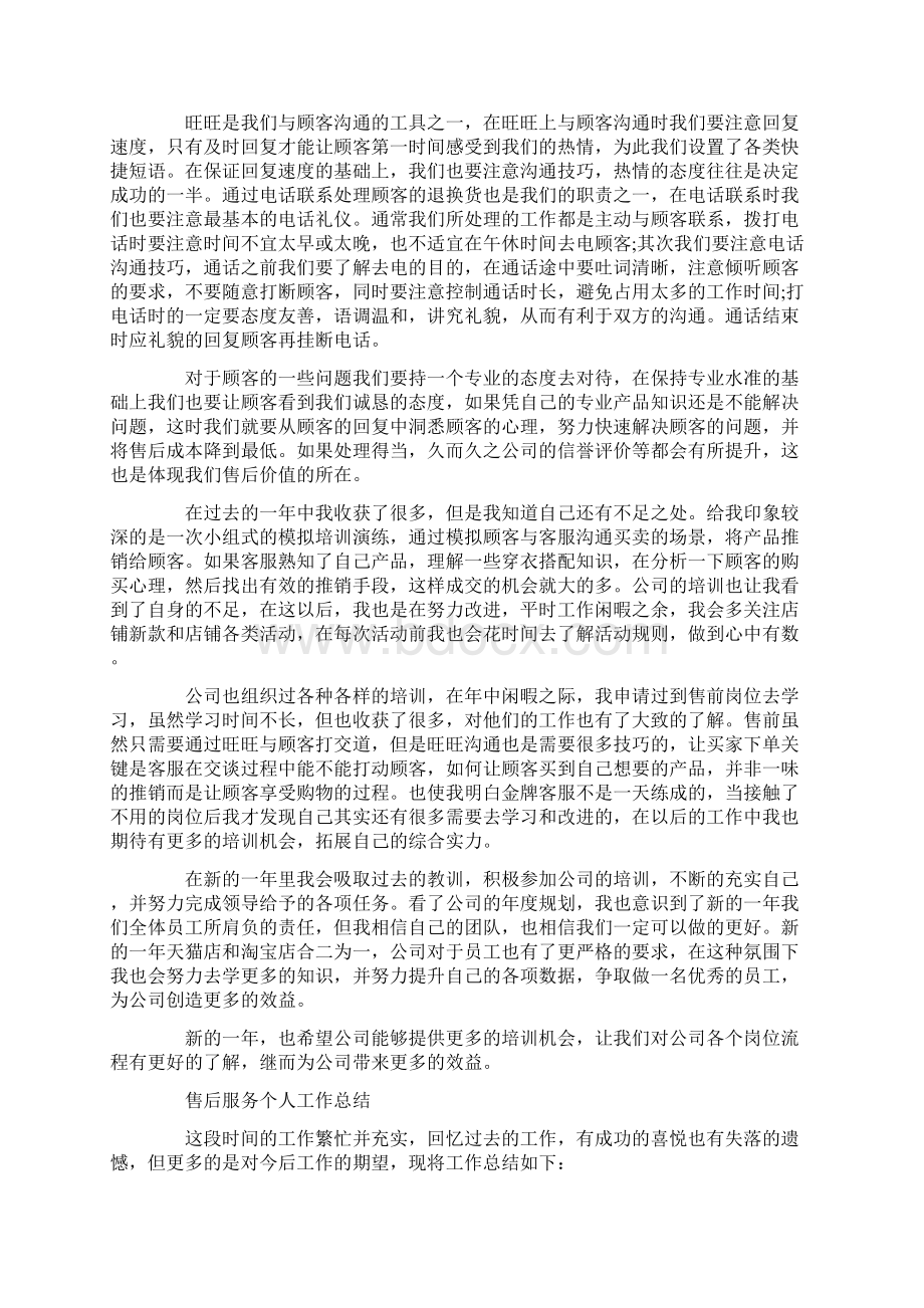 售后个人工作总结精选多篇.docx_第3页