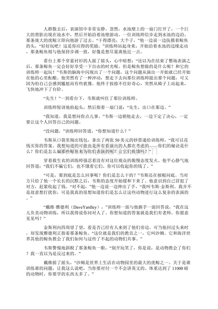 鲸鱼哲学Word文件下载.docx_第2页