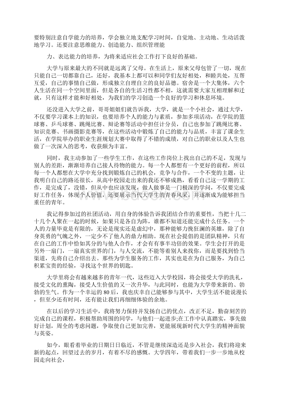 毕业生自我总结4000字范文Word文件下载.docx_第2页