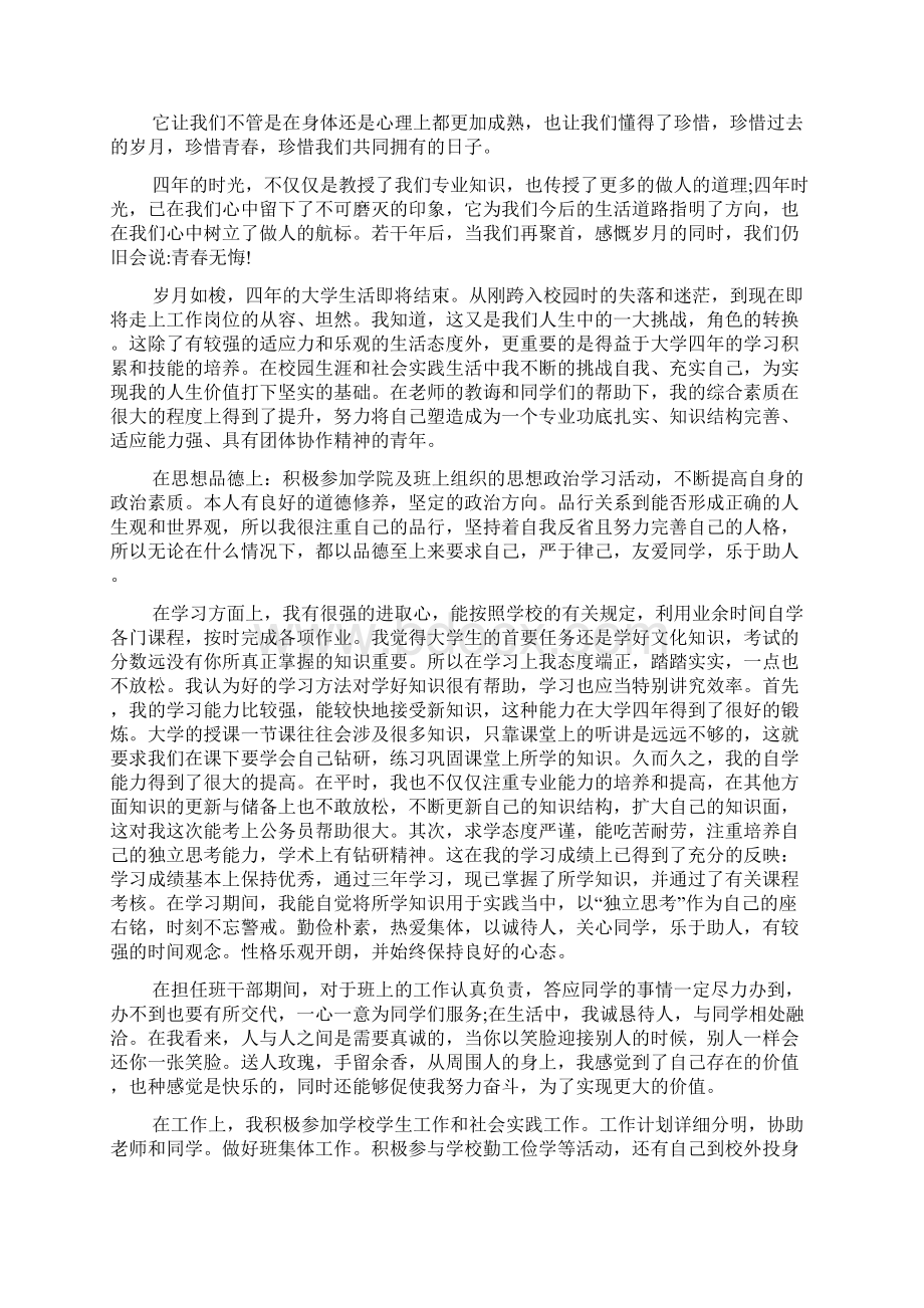 毕业生自我总结4000字范文Word文件下载.docx_第3页