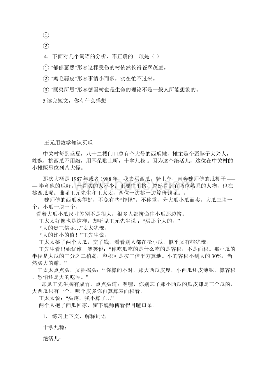 四年级语文课外阅读训练题目及答案1.docx_第2页