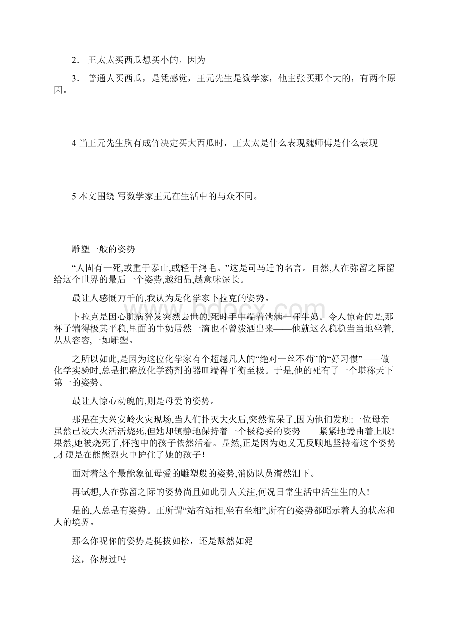 四年级语文课外阅读训练题目及答案1.docx_第3页