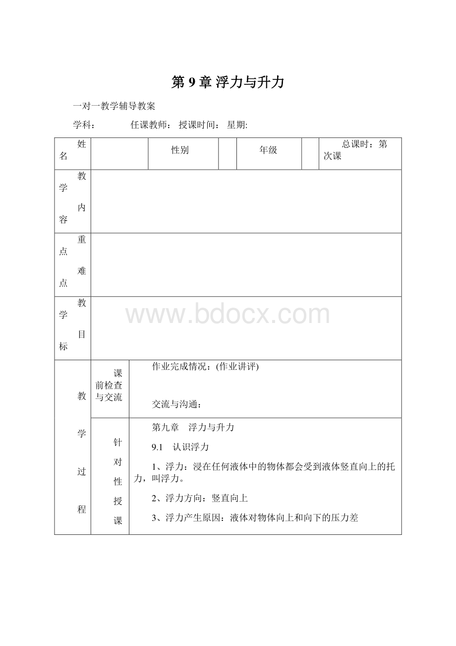 第9章 浮力与升力Word格式.docx_第1页