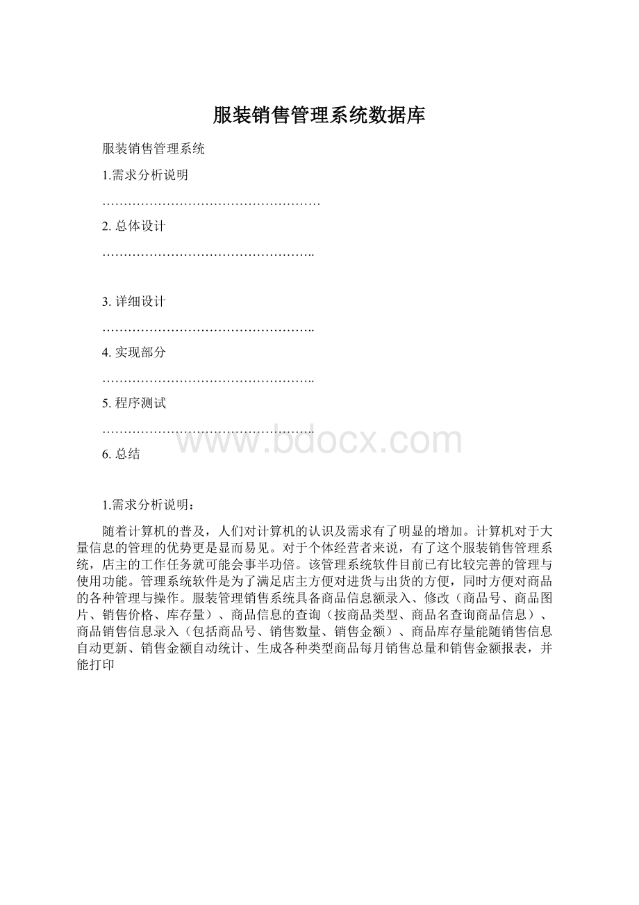 服装销售管理系统数据库.docx