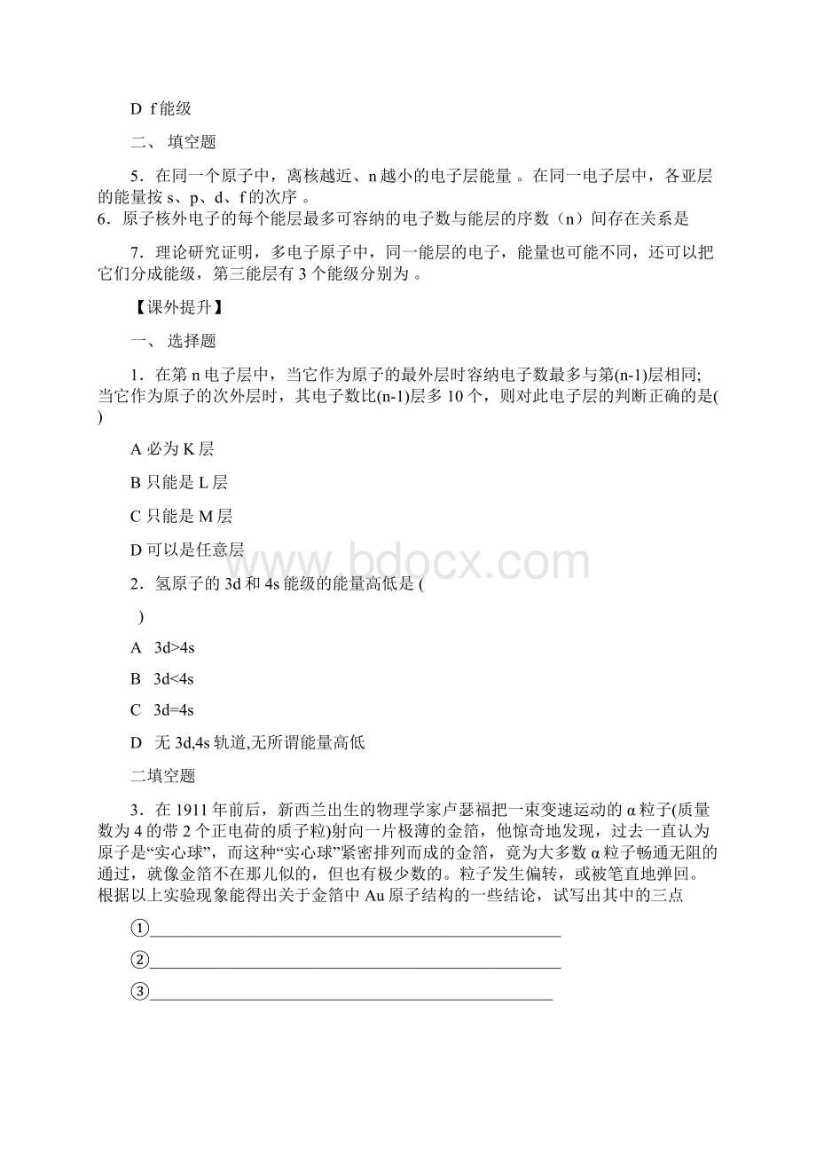 高二化学原子结构与性质练习题.docx_第2页