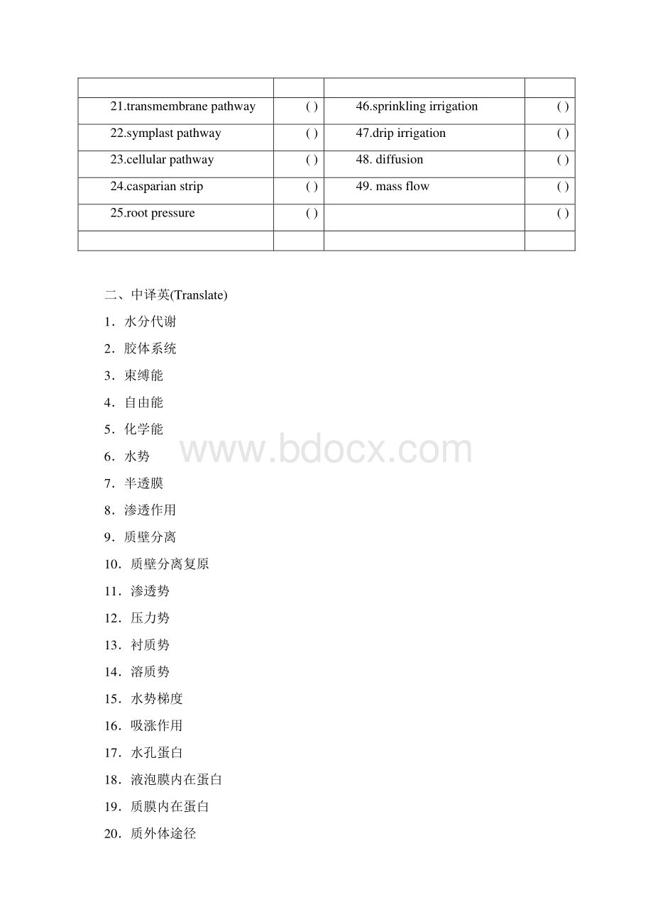 植物生理学第一章习题华南师范大学Word文档格式.docx_第2页