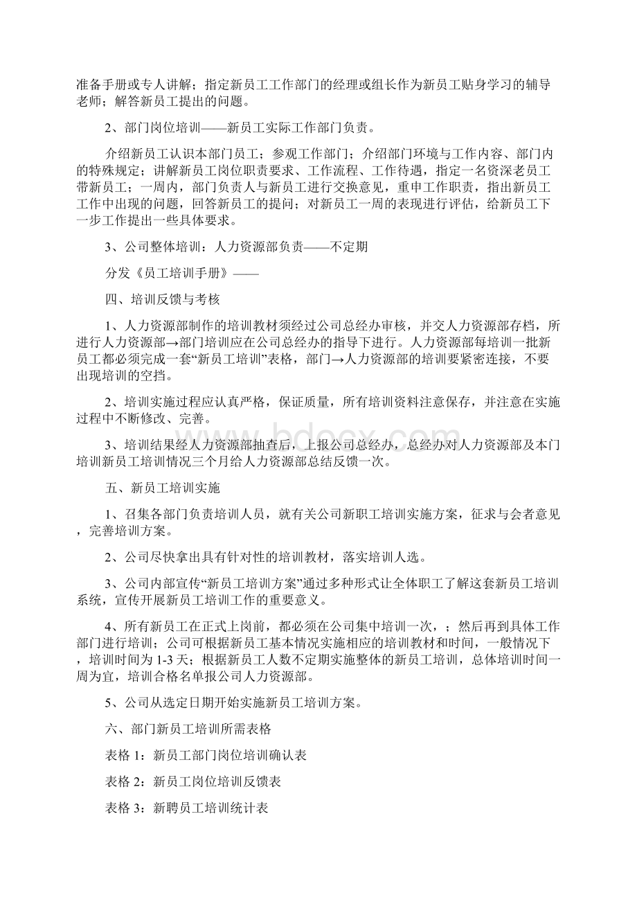 企业新员工培训方案合集9篇Word格式文档下载.docx_第2页