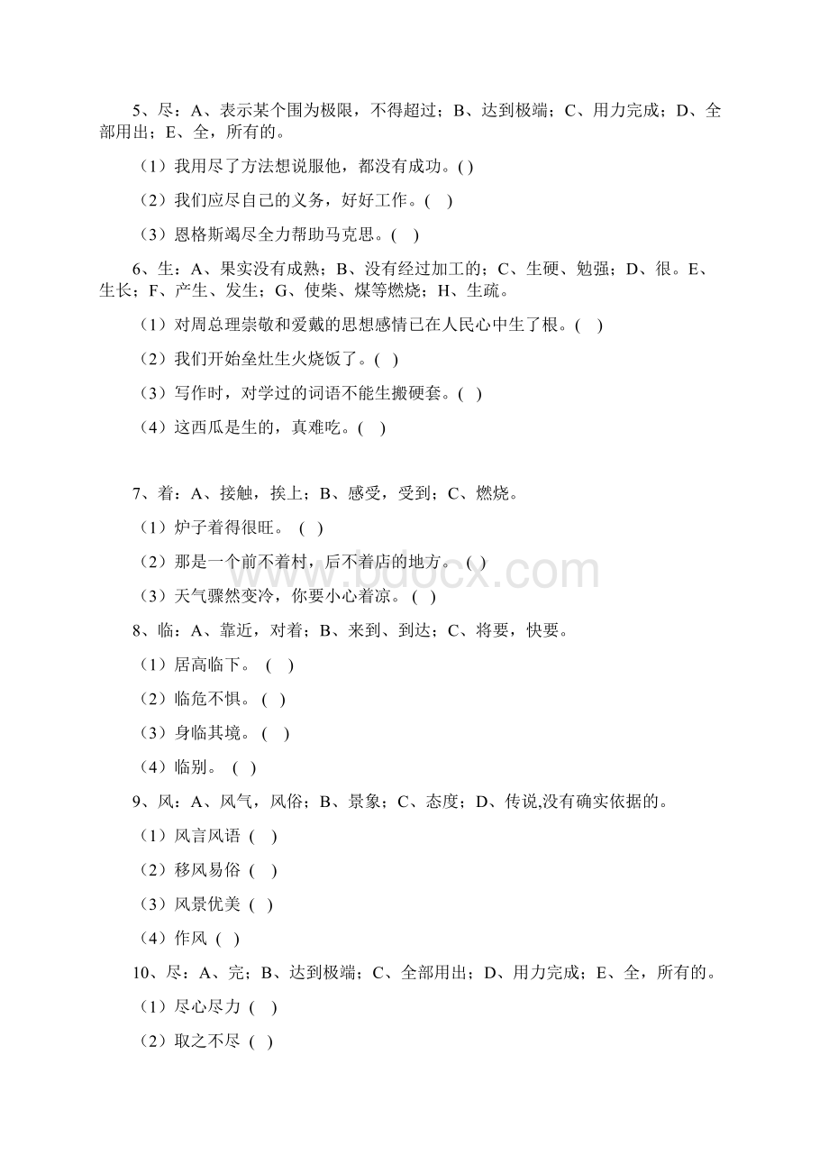 小学生一字多义大全附答案.docx_第2页