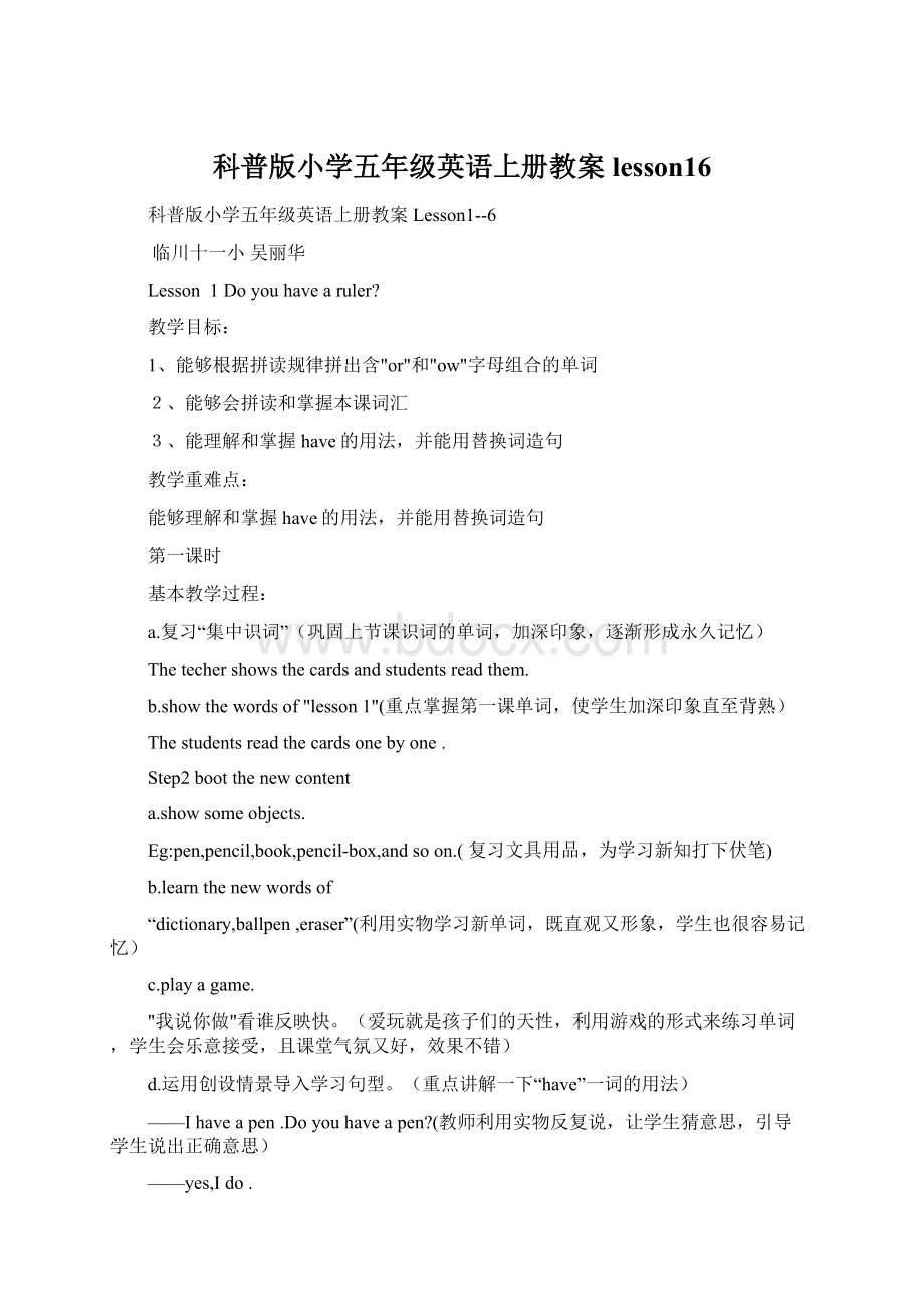 科普版小学五年级英语上册教案lesson16Word格式文档下载.docx_第1页