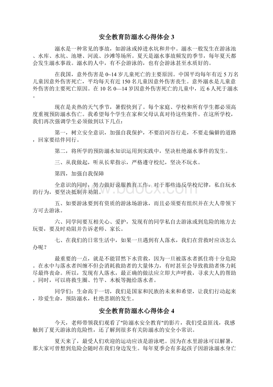 安全教育防溺水心得体会.docx_第2页