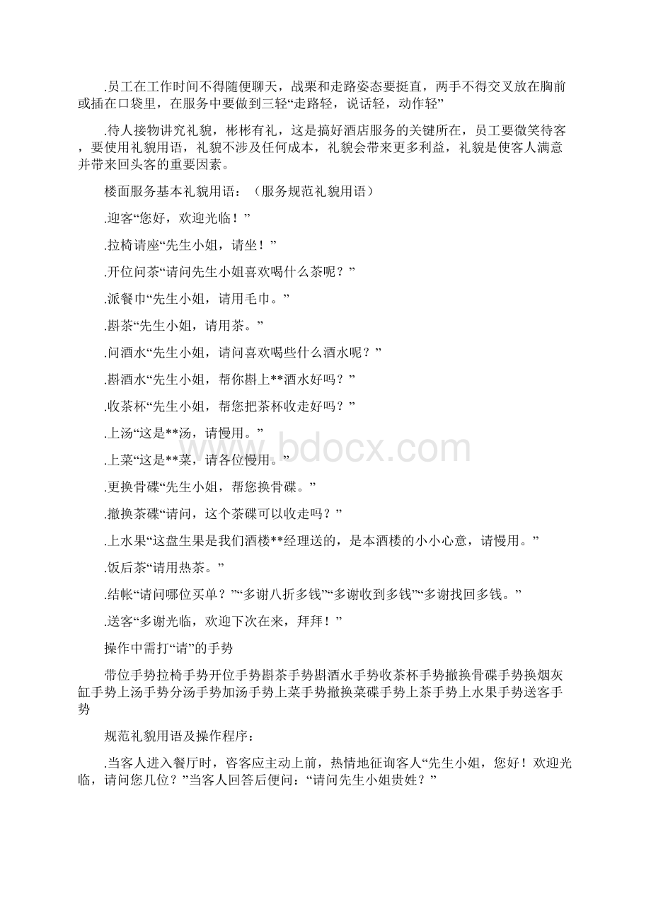 火锅店服务员培训资料.docx_第2页