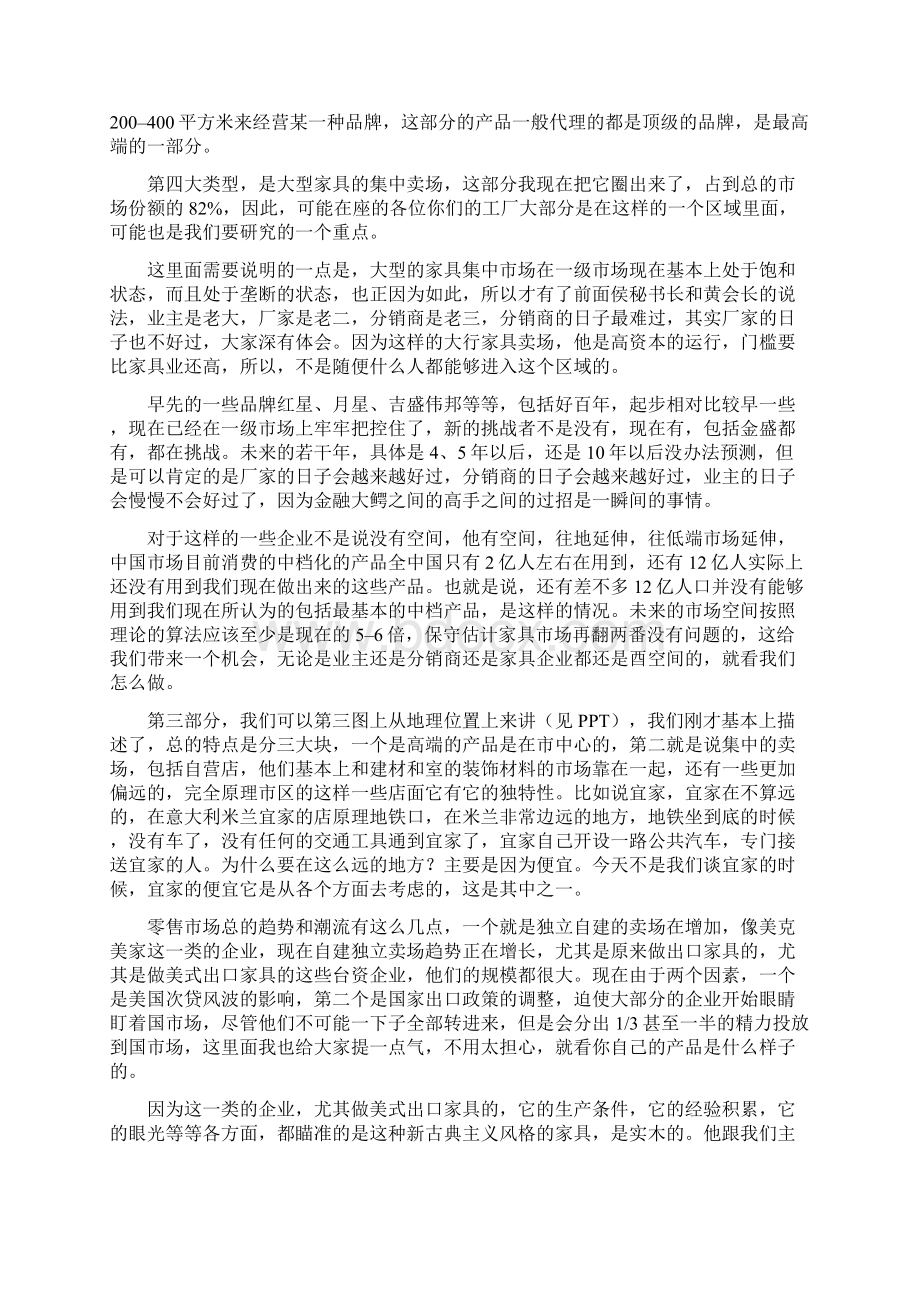 许柏鸣院长市场营销与家具产品的一体设计说明.docx_第3页