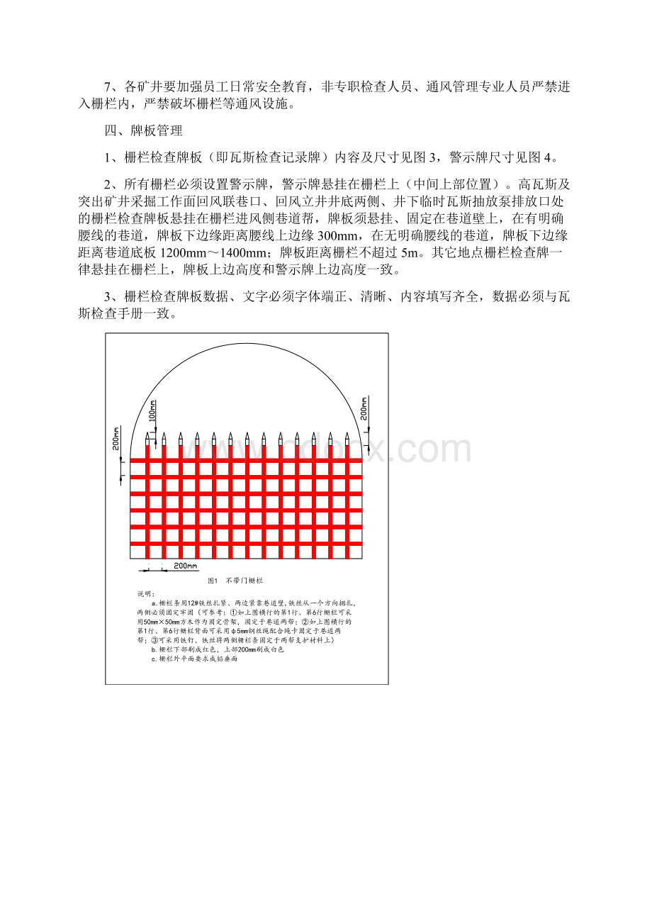 永煤通风设施管理办法未定稿.docx_第3页