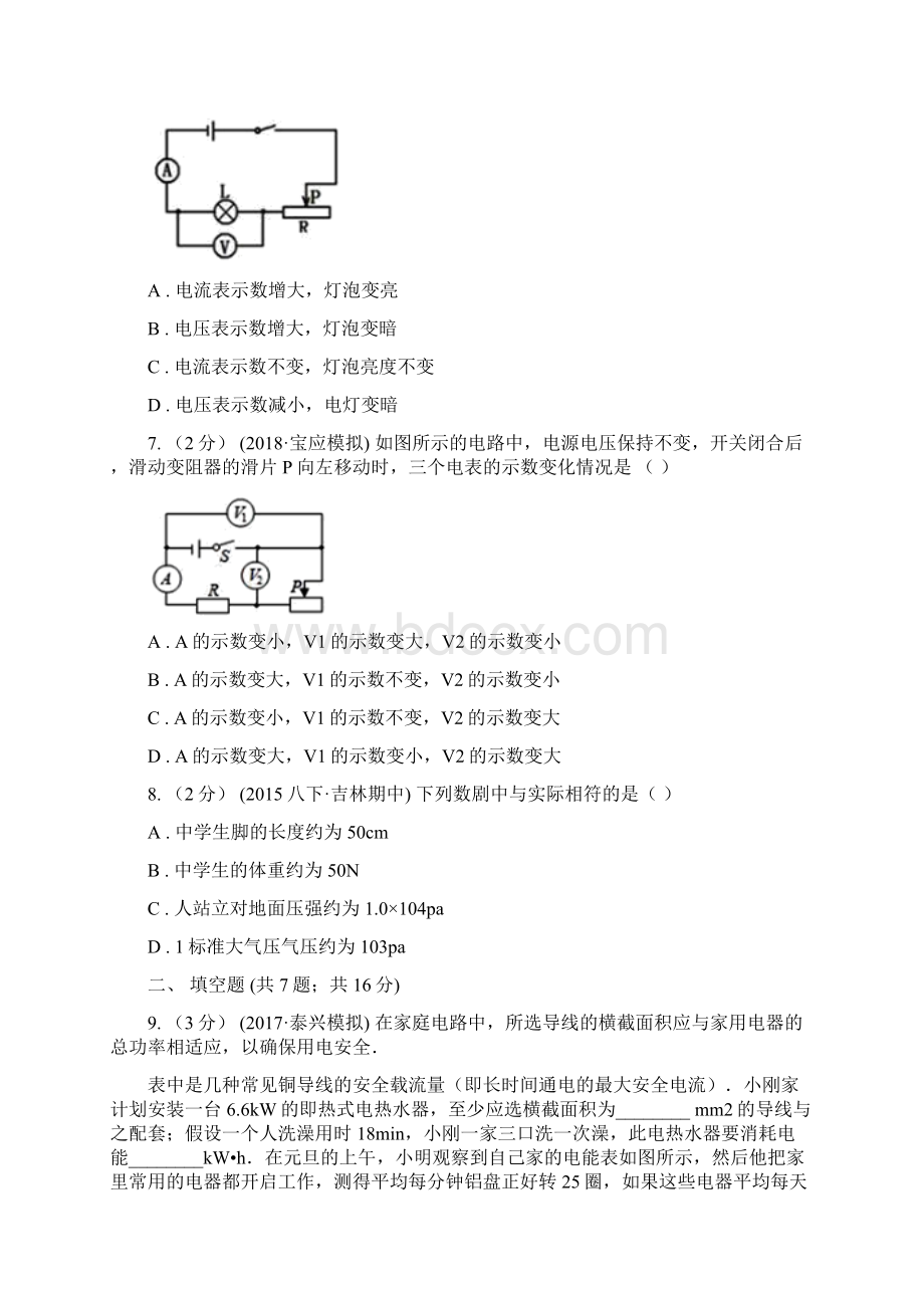 云南省普洱市初中物理中考一模卷.docx_第3页