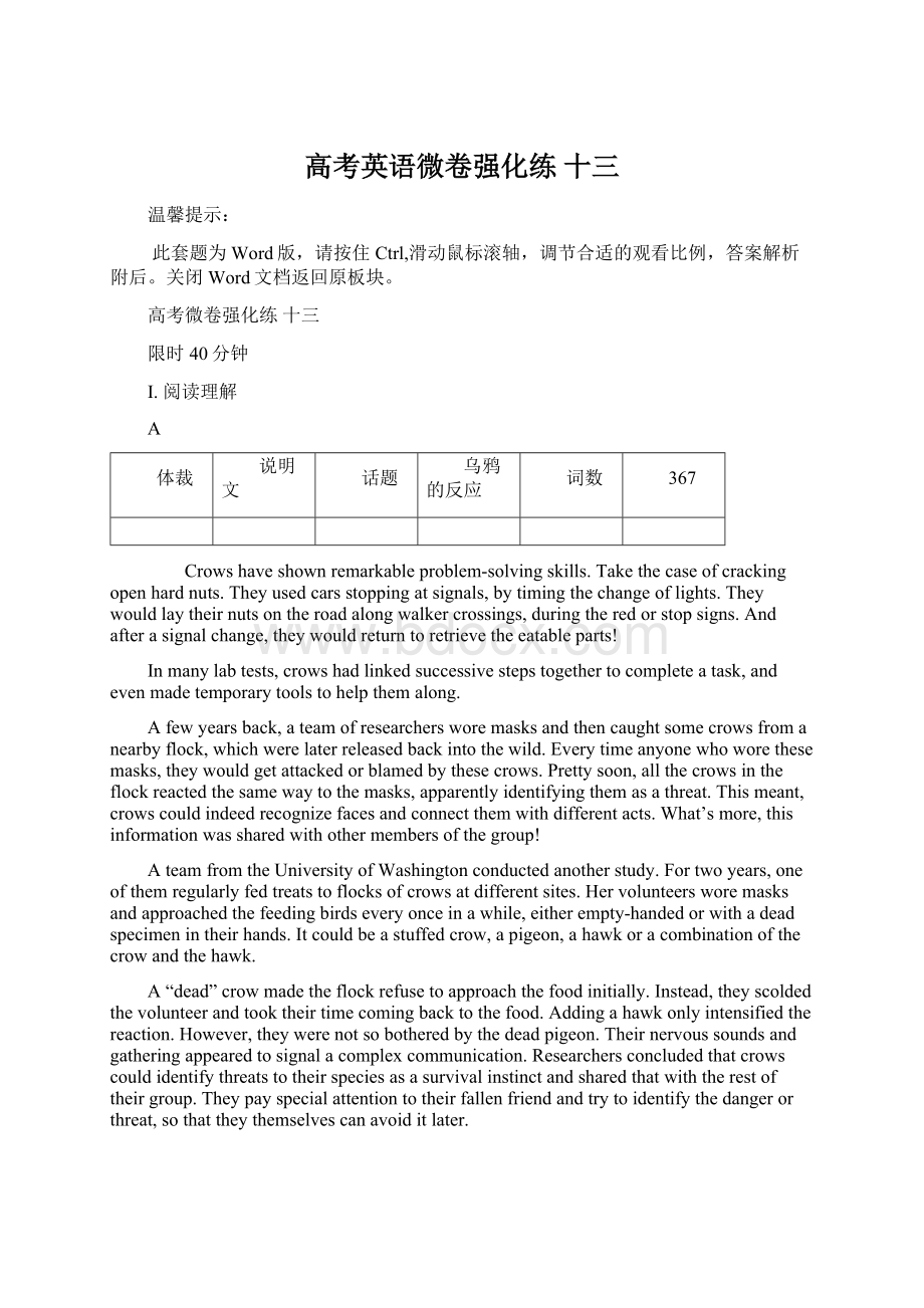 高考英语微卷强化练 十三Word文档下载推荐.docx_第1页