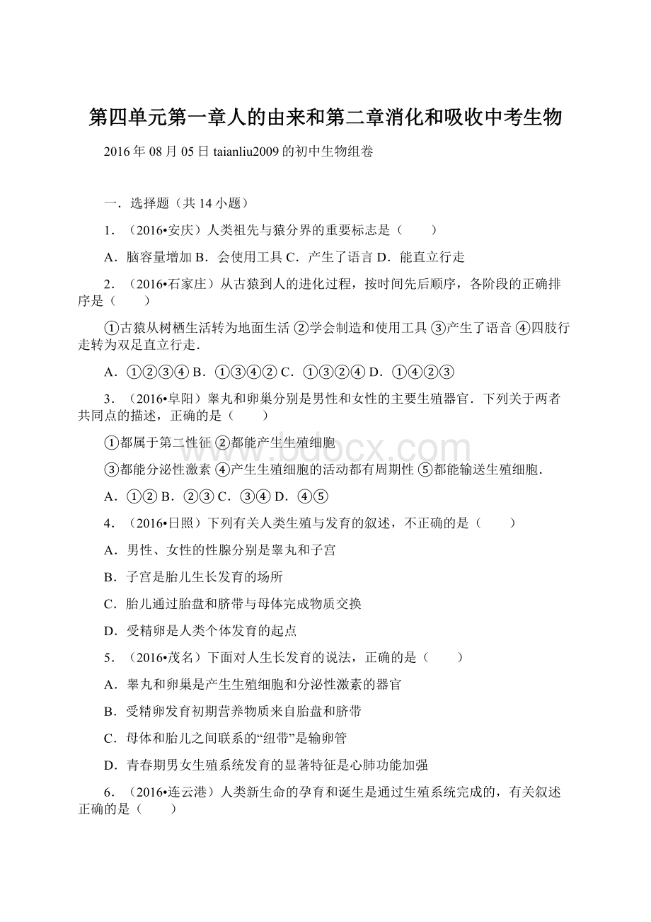 第四单元第一章人的由来和第二章消化和吸收中考生物Word格式文档下载.docx_第1页