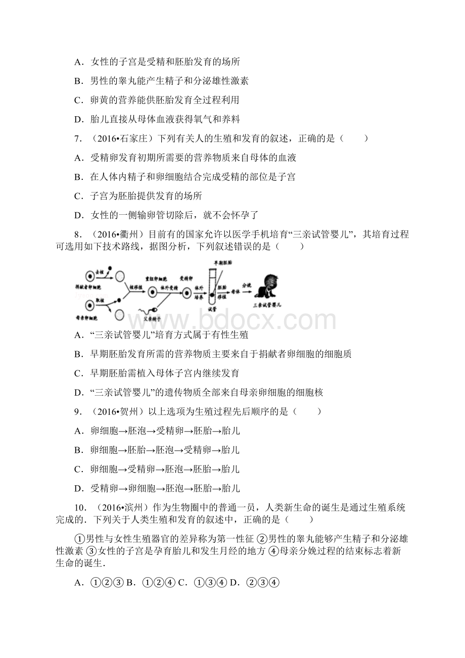 第四单元第一章人的由来和第二章消化和吸收中考生物Word格式文档下载.docx_第2页