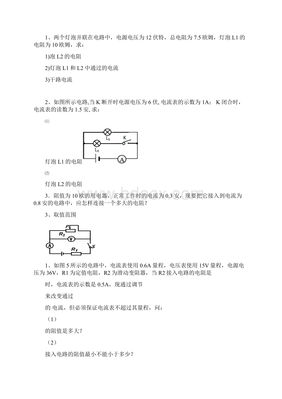 物理欧姆定律计算题题型汇总较难题.docx_第2页