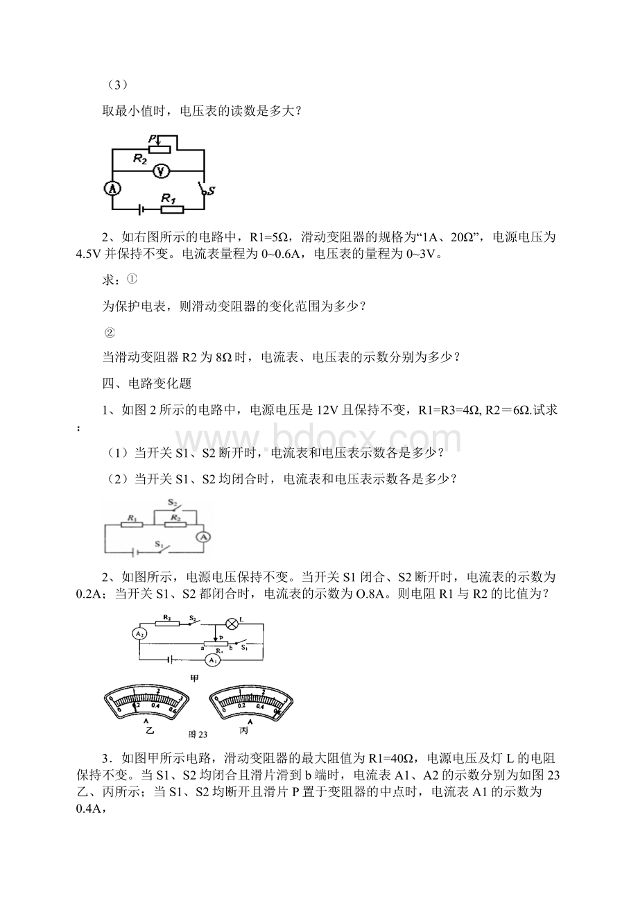 物理欧姆定律计算题题型汇总较难题.docx_第3页