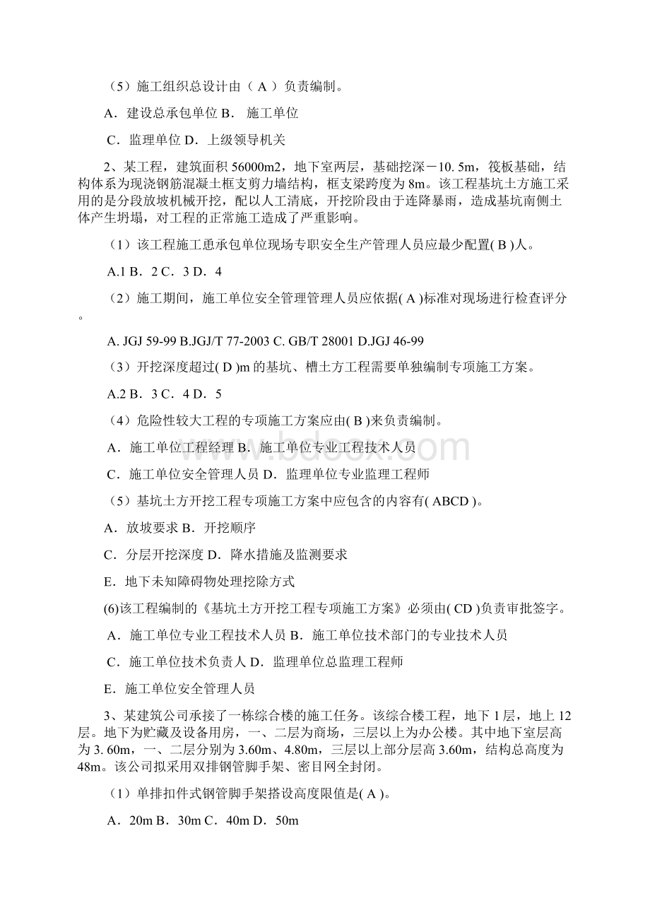 江苏小型项目管理师第二部分建筑工程实务部分题库页.docx_第2页