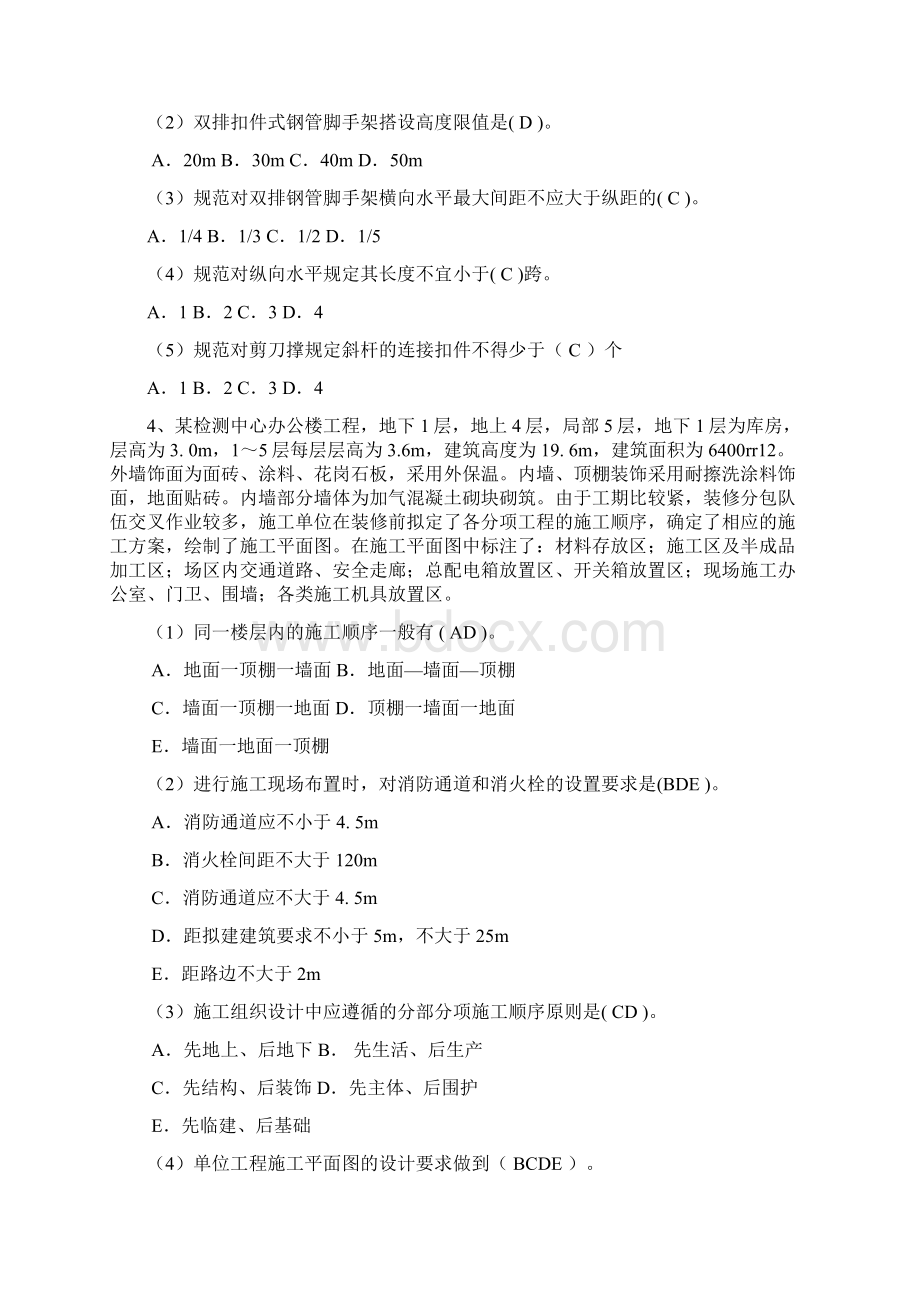 江苏小型项目管理师第二部分建筑工程实务部分题库页.docx_第3页